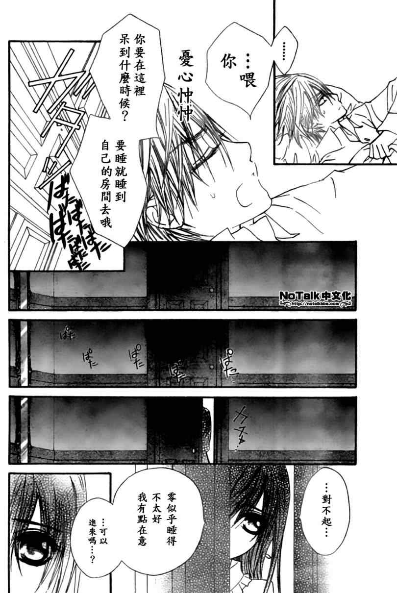 《吸血鬼骑士》漫画最新章节第44话免费下拉式在线观看章节第【10】张图片