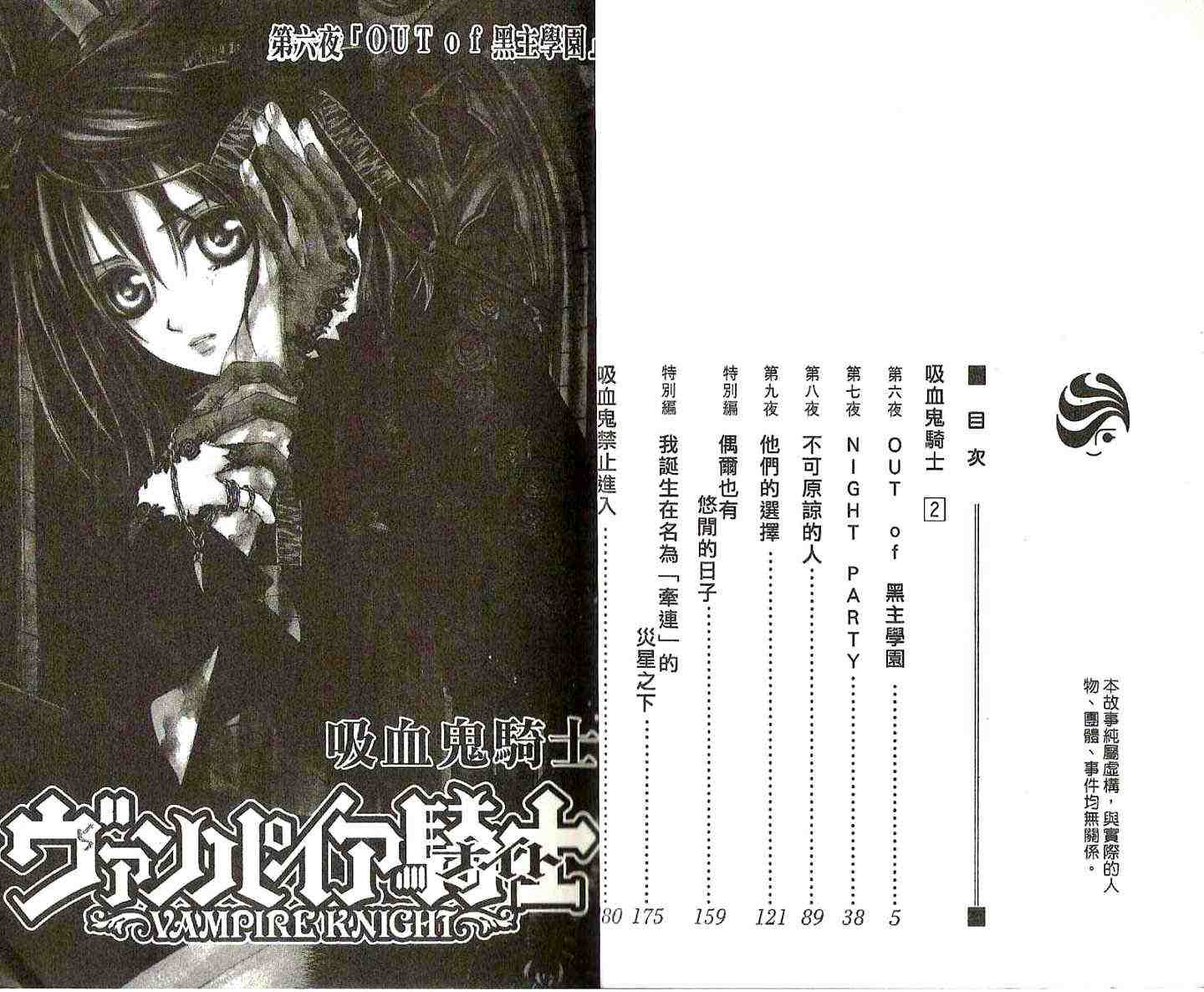 《吸血鬼骑士》漫画最新章节第2卷免费下拉式在线观看章节第【5】张图片