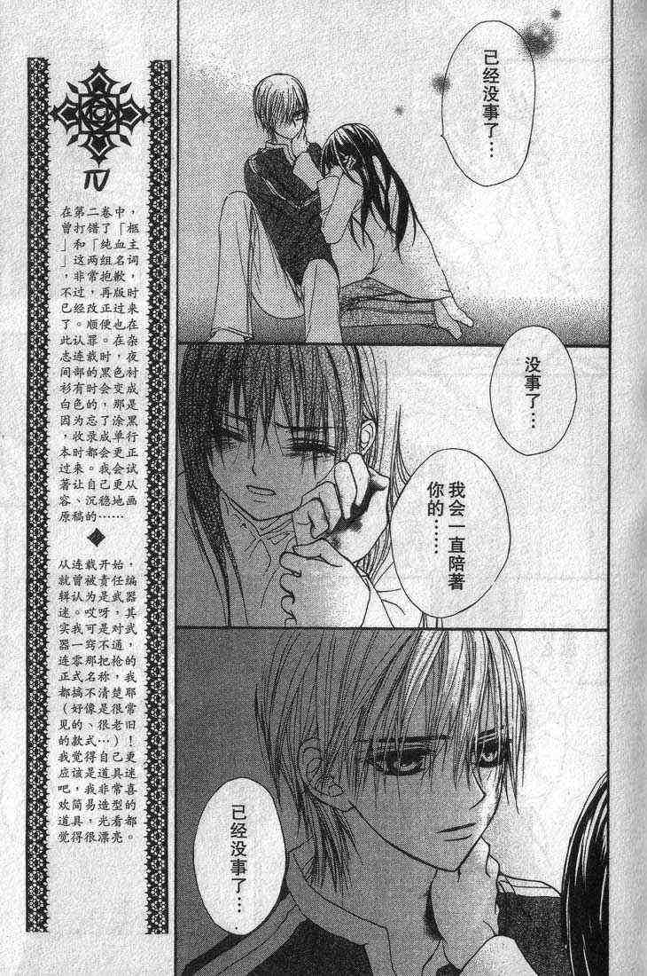 《吸血鬼骑士》漫画最新章节第3卷免费下拉式在线观看章节第【77】张图片