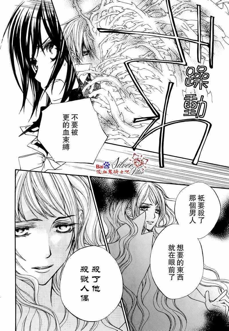 《吸血鬼骑士》漫画最新章节第84话免费下拉式在线观看章节第【19】张图片