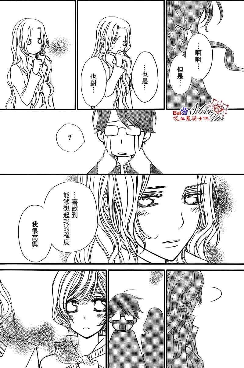 《吸血鬼骑士》漫画最新章节第80话免费下拉式在线观看章节第【13】张图片