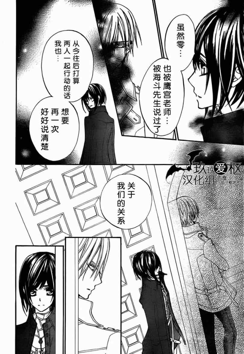 《吸血鬼骑士》漫画最新章节第86话免费下拉式在线观看章节第【27】张图片