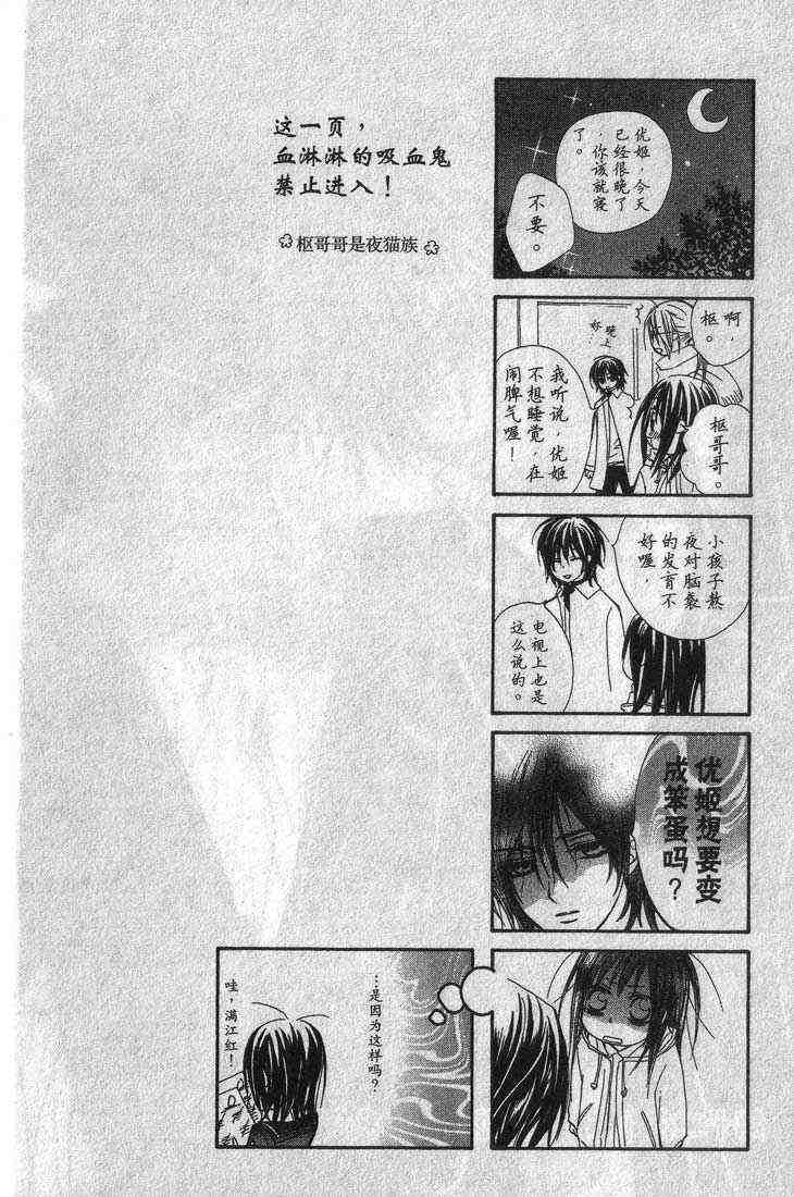 《吸血鬼骑士》漫画最新章节第3卷免费下拉式在线观看章节第【72】张图片