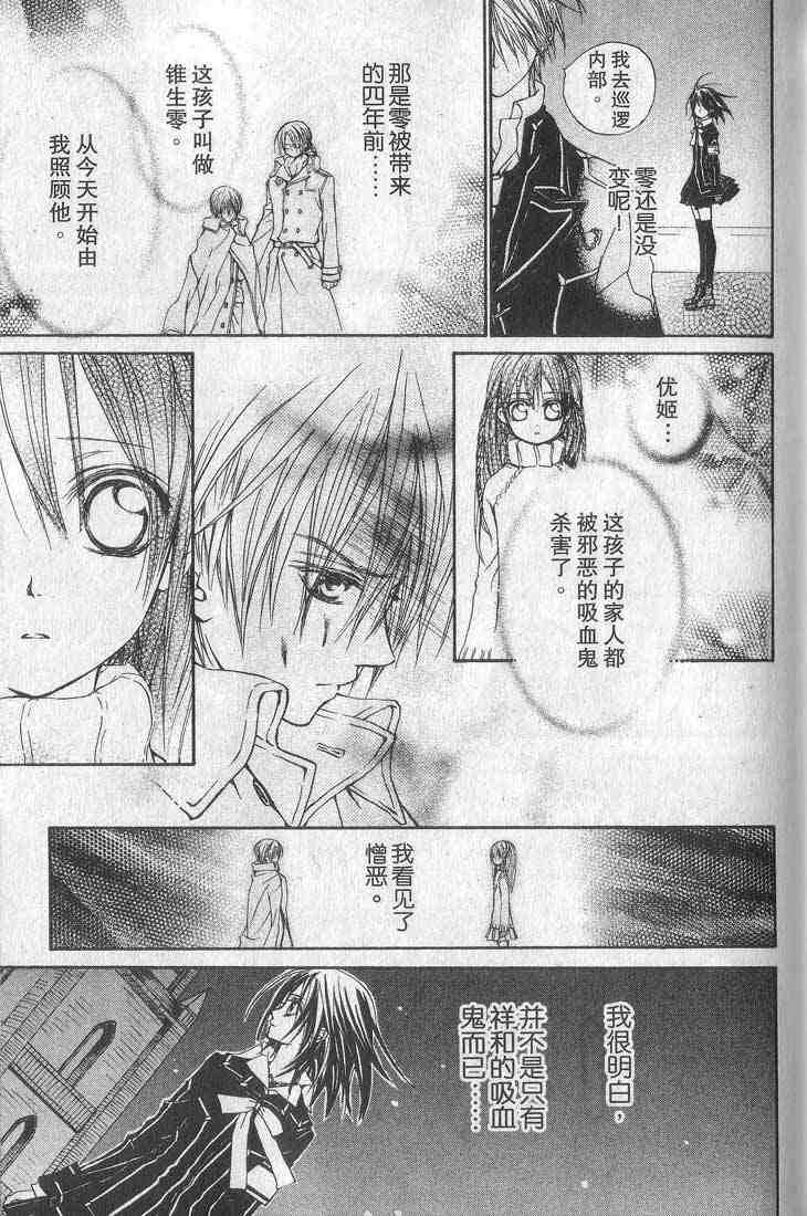 《吸血鬼骑士》漫画最新章节第1卷免费下拉式在线观看章节第【36】张图片