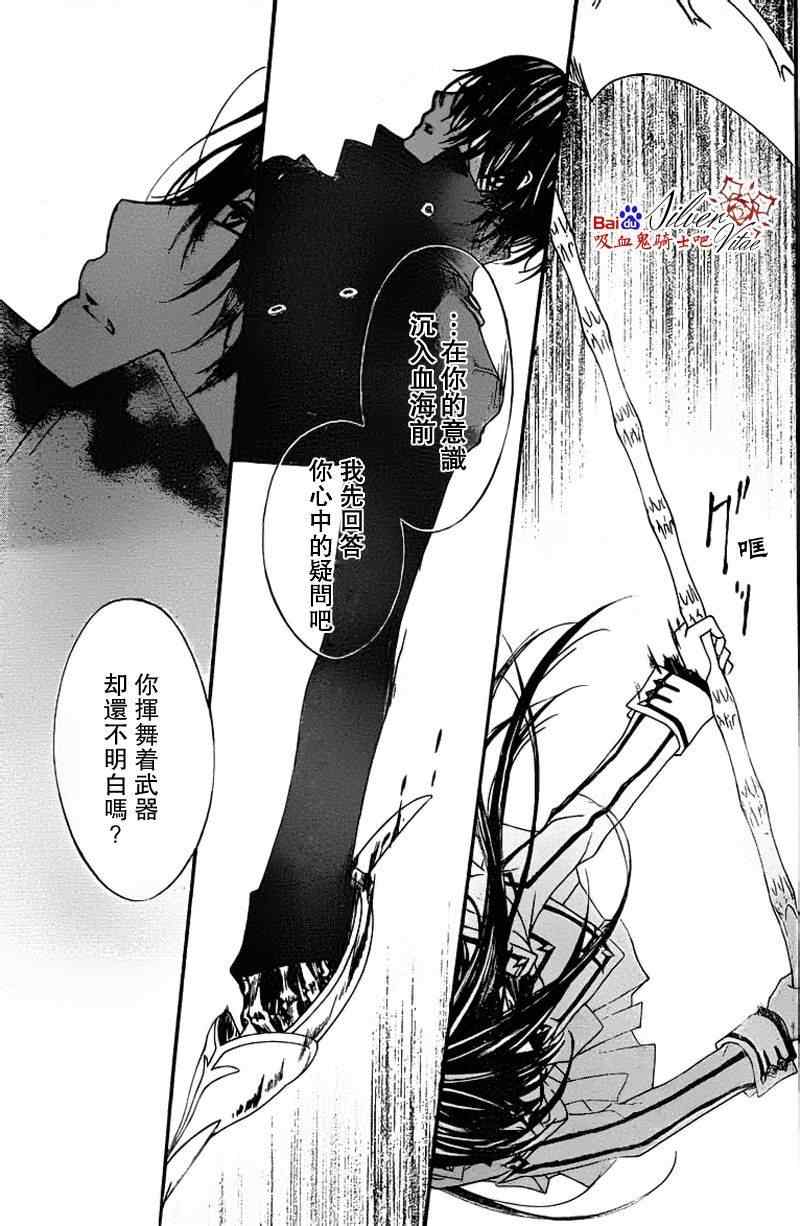 《吸血鬼骑士》漫画最新章节第81话免费下拉式在线观看章节第【18】张图片