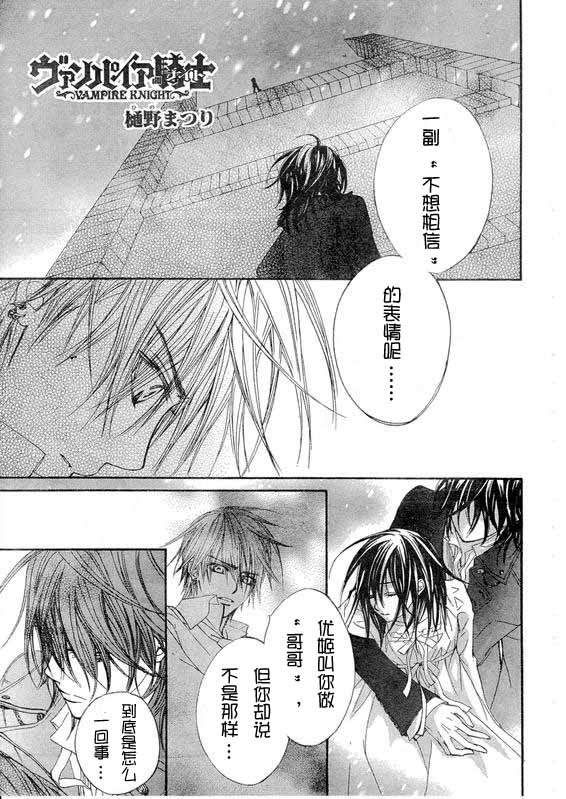 《吸血鬼骑士》漫画最新章节第36话免费下拉式在线观看章节第【1】张图片