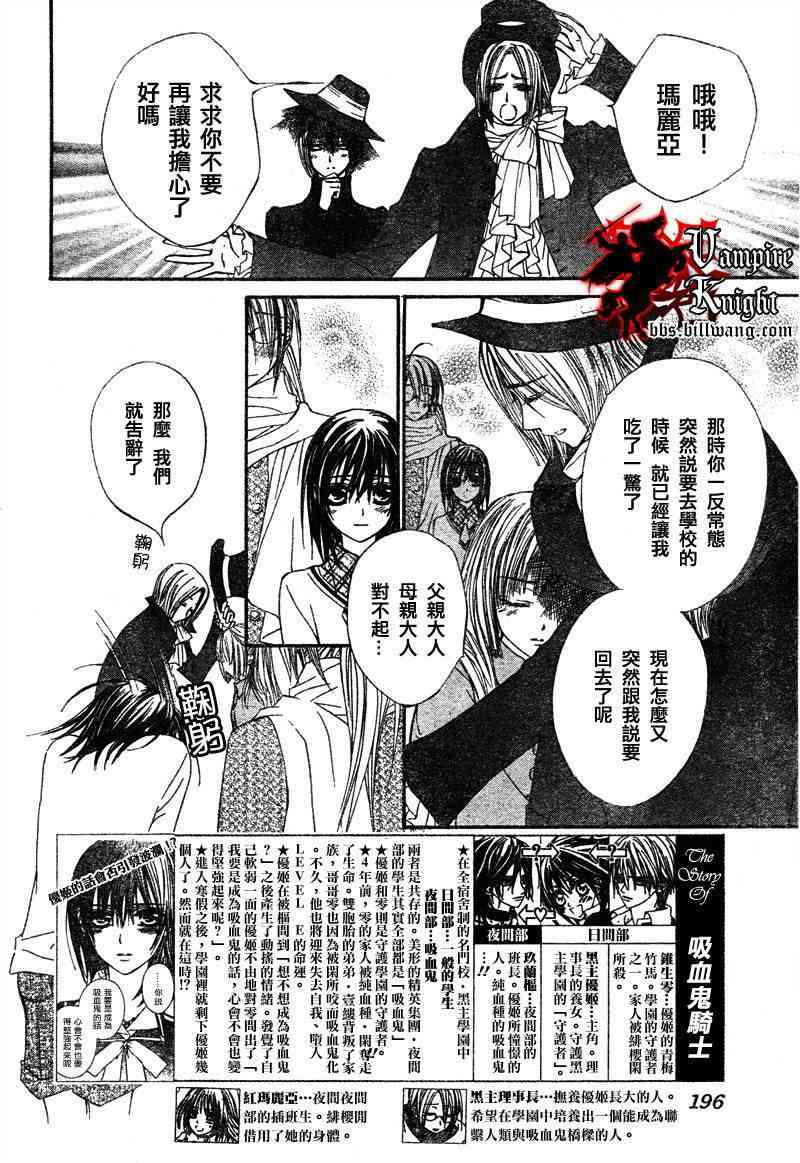 《吸血鬼骑士》漫画最新章节第26话免费下拉式在线观看章节第【3】张图片