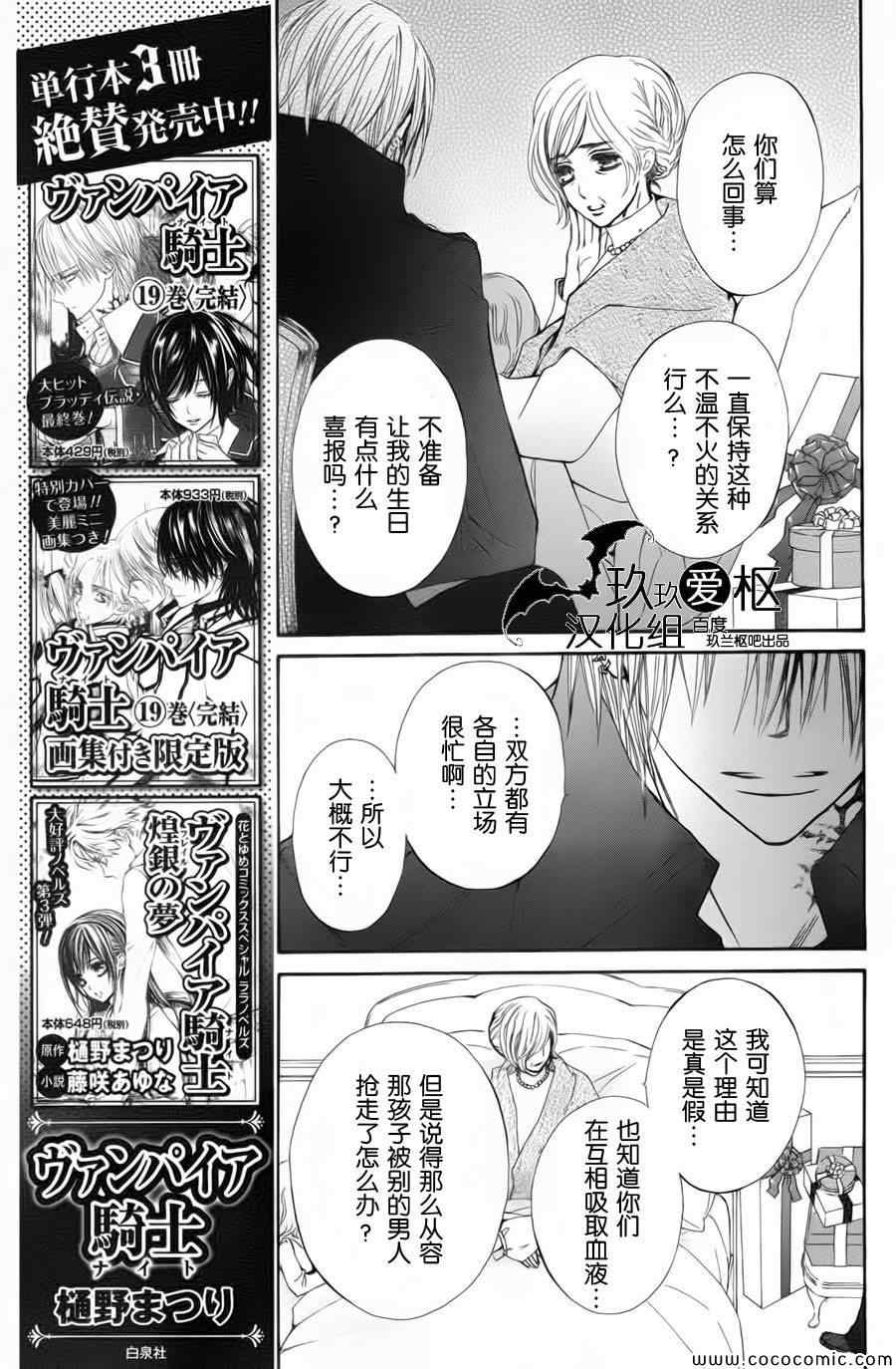 《吸血鬼骑士》漫画最新章节特别篇免费下拉式在线观看章节第【27】张图片