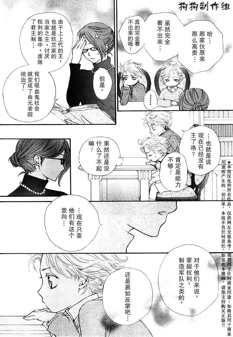 《吸血鬼骑士》漫画最新章节第28话免费下拉式在线观看章节第【14】张图片