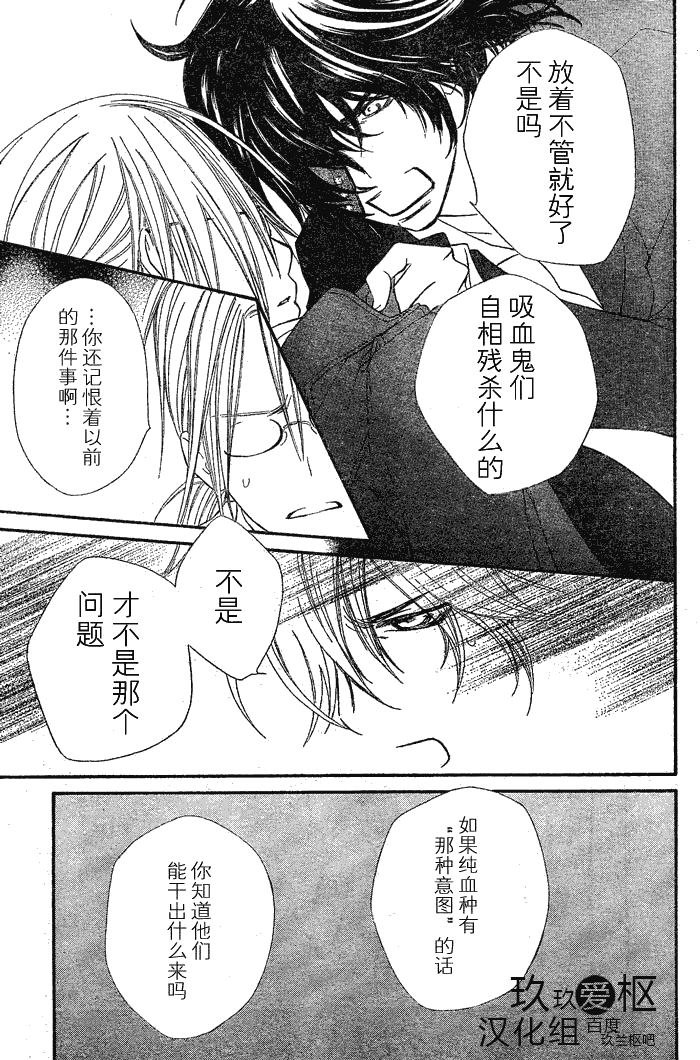 《吸血鬼骑士》漫画最新章节第76话免费下拉式在线观看章节第【15】张图片