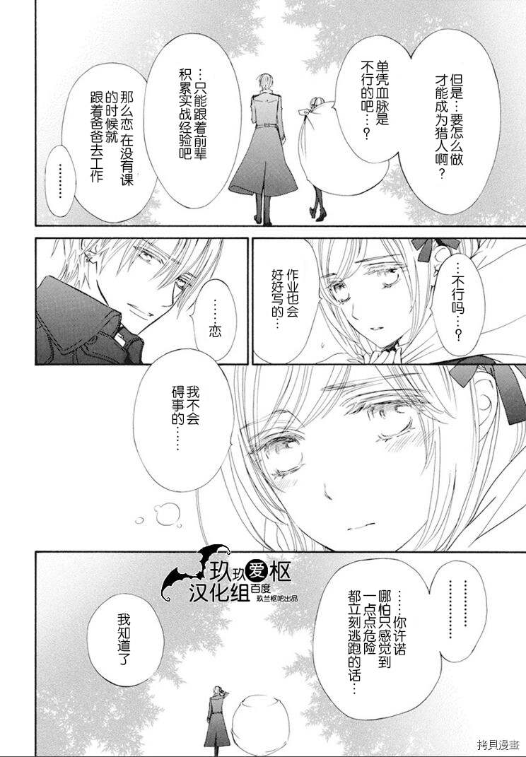 《吸血鬼骑士》漫画最新章节新26话免费下拉式在线观看章节第【9】张图片