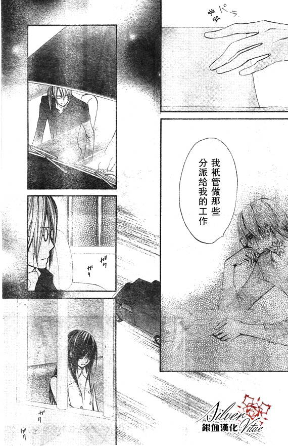 《吸血鬼骑士》漫画最新章节第68话免费下拉式在线观看章节第【29】张图片