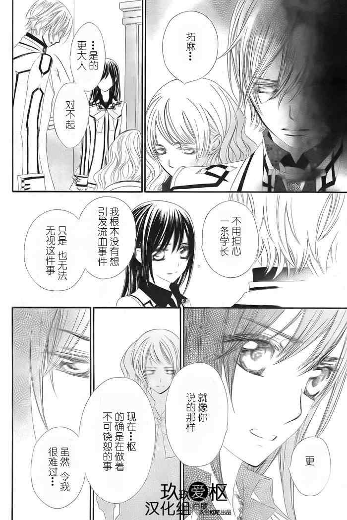 《吸血鬼骑士》漫画最新章节第77话免费下拉式在线观看章节第【7】张图片