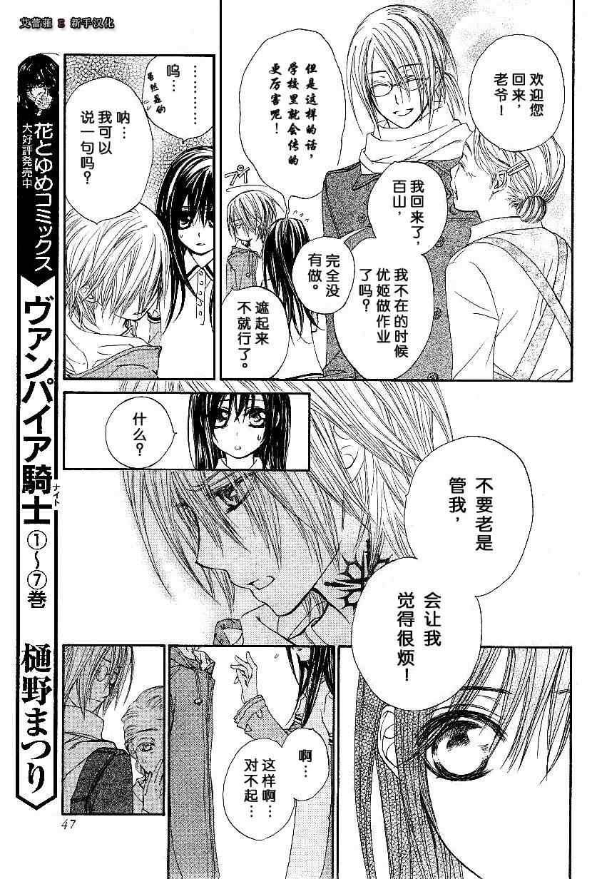 《吸血鬼骑士》漫画最新章节外传003免费下拉式在线观看章节第【5】张图片