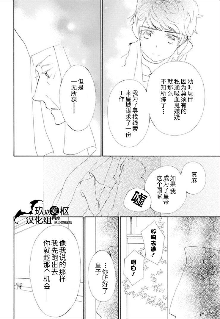 《吸血鬼骑士》漫画最新章节新33话免费下拉式在线观看章节第【16】张图片