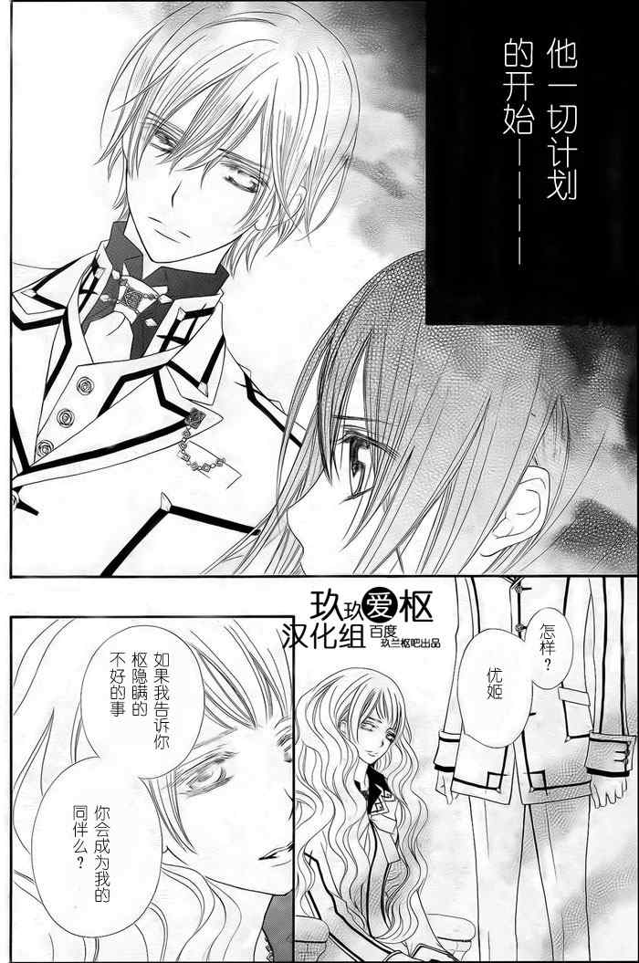 《吸血鬼骑士》漫画最新章节第77话免费下拉式在线观看章节第【5】张图片