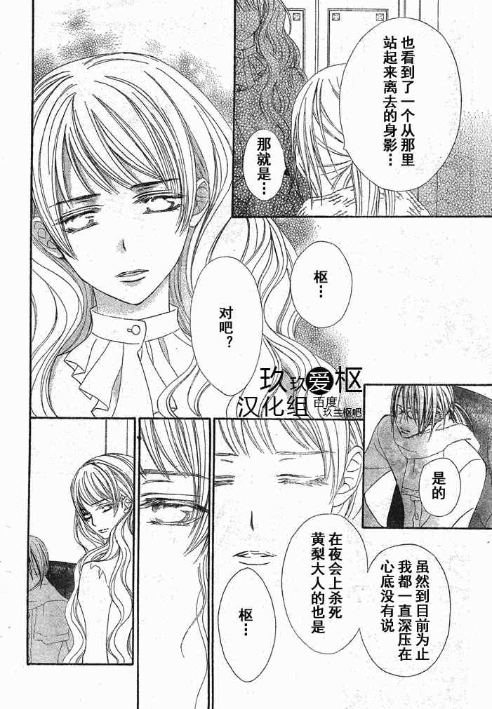 《吸血鬼骑士》漫画最新章节第72话免费下拉式在线观看章节第【19】张图片