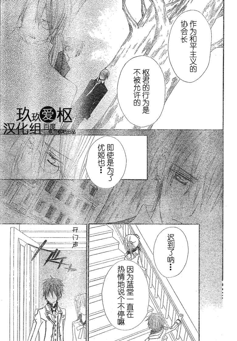 《吸血鬼骑士》漫画最新章节第74话免费下拉式在线观看章节第【21】张图片