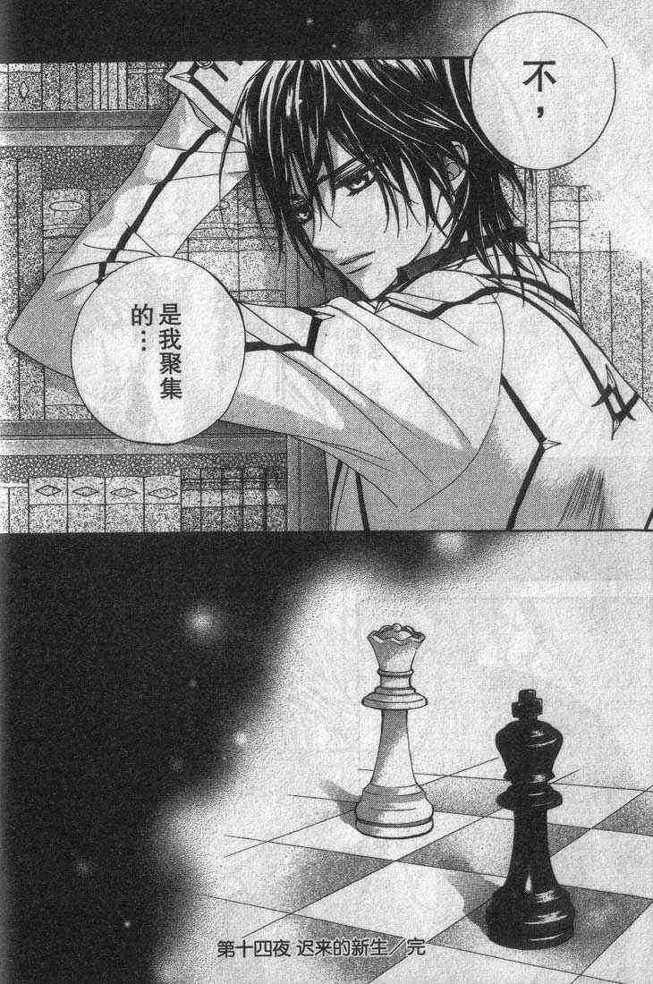 《吸血鬼骑士》漫画最新章节第3卷免费下拉式在线观看章节第【180】张图片