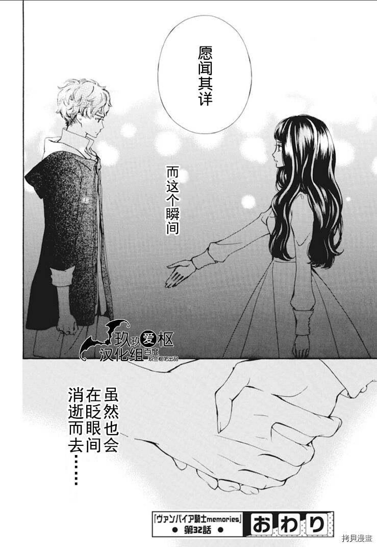 《吸血鬼骑士》漫画最新章节新32话免费下拉式在线观看章节第【28】张图片