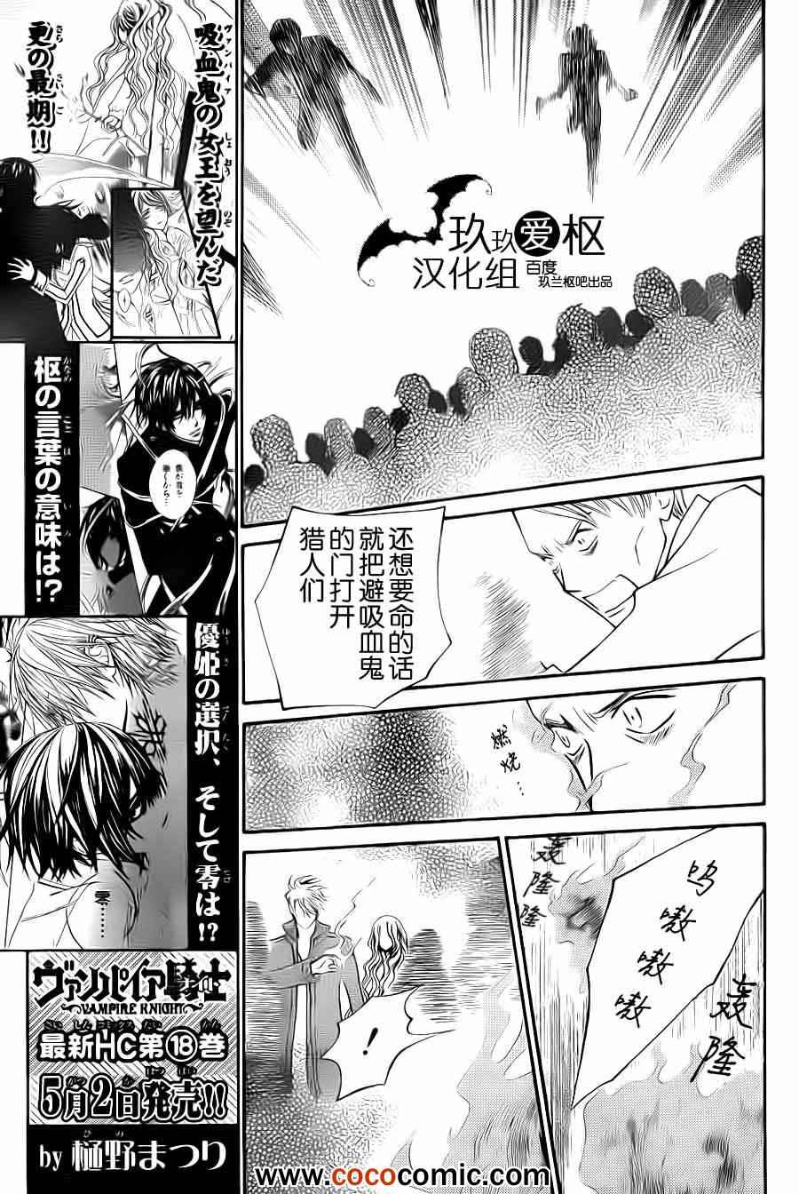 《吸血鬼骑士》漫画最新章节第92话免费下拉式在线观看章节第【10】张图片