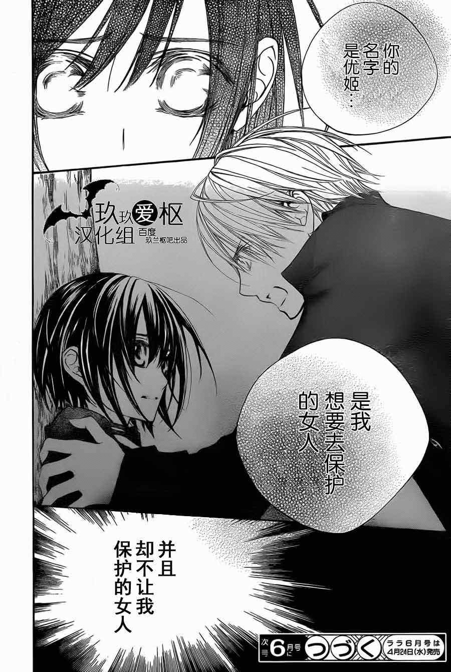 《吸血鬼骑士》漫画最新章节第91话免费下拉式在线观看章节第【28】张图片