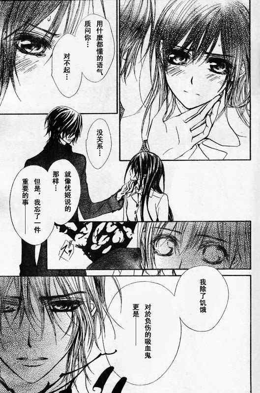 《吸血鬼骑士》漫画最新章节第49话免费下拉式在线观看章节第【16】张图片