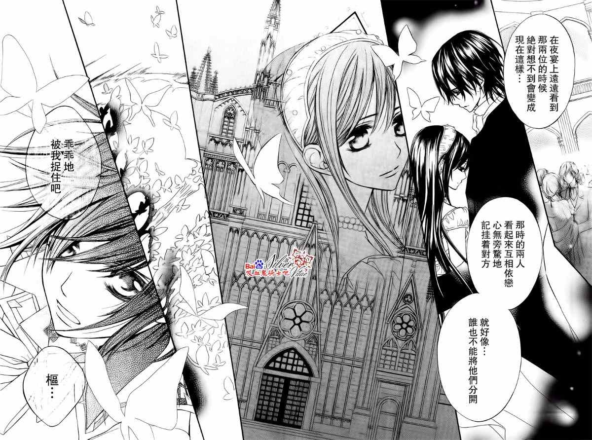 《吸血鬼骑士》漫画最新章节第84话免费下拉式在线观看章节第【6】张图片