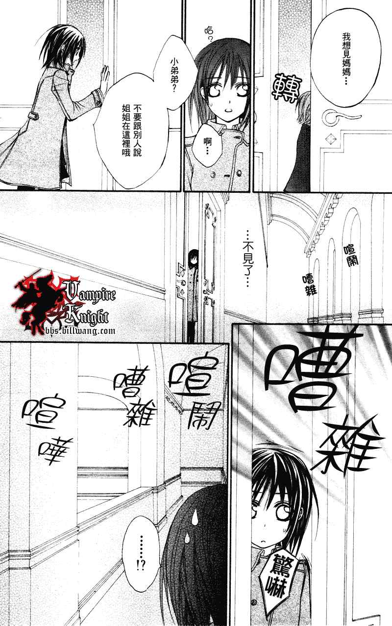 《吸血鬼骑士》漫画最新章节第25话免费下拉式在线观看章节第【28】张图片