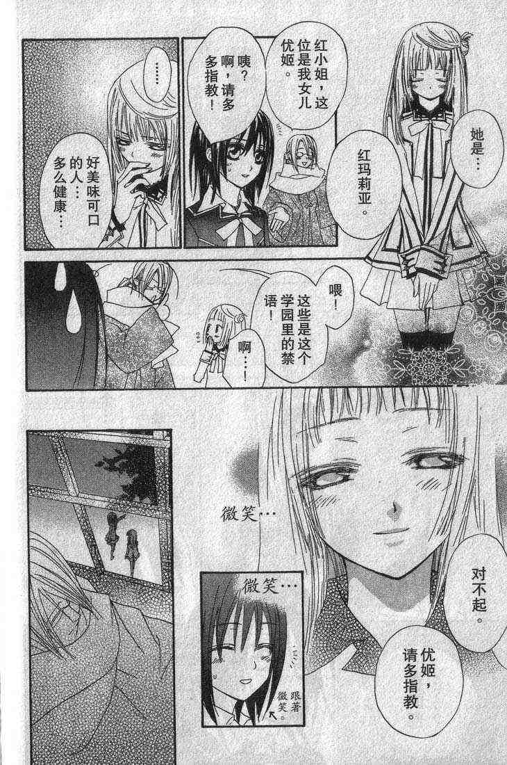 《吸血鬼骑士》漫画最新章节第3卷免费下拉式在线观看章节第【159】张图片