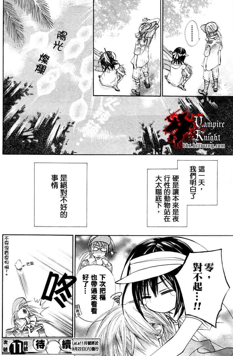 《吸血鬼骑士》漫画最新章节外传002免费下拉式在线观看章节第【6】张图片