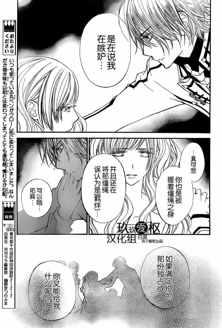 《吸血鬼骑士》漫画最新章节第83话免费下拉式在线观看章节第【21】张图片