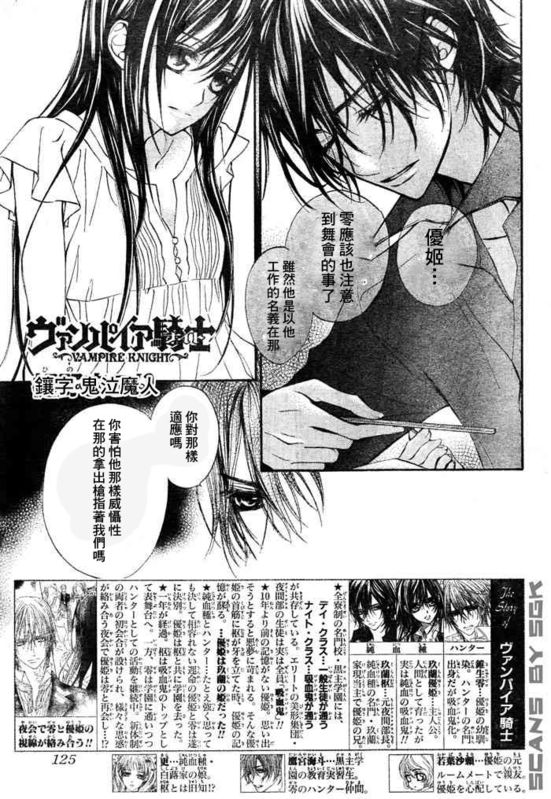 《吸血鬼骑士》漫画最新章节第54话免费下拉式在线观看章节第【1】张图片