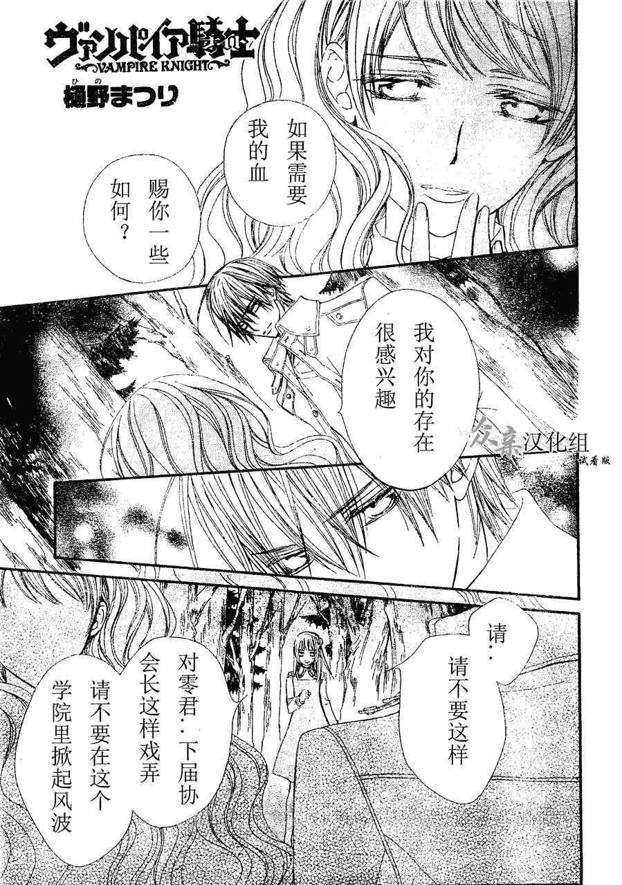 《吸血鬼骑士》漫画最新章节第73话免费下拉式在线观看章节第【1】张图片