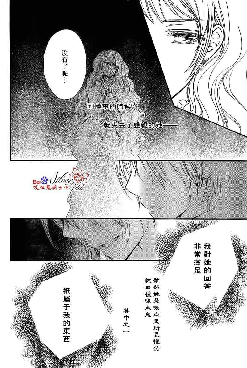 《吸血鬼骑士》漫画最新章节第80话免费下拉式在线观看章节第【18】张图片