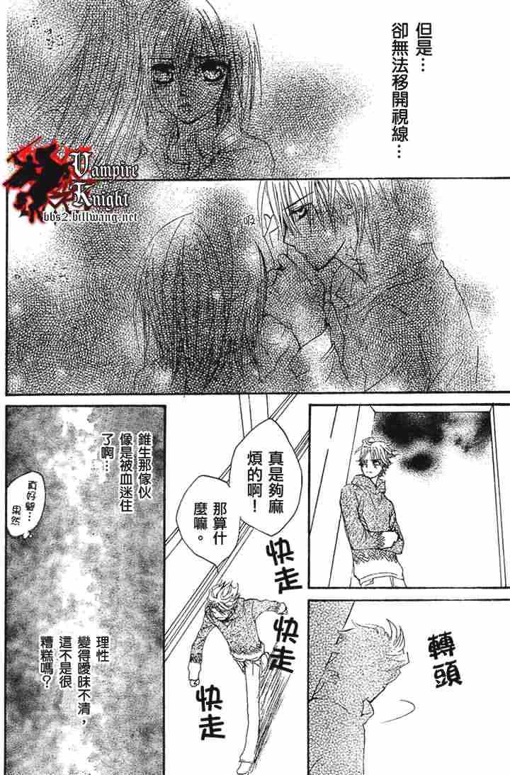 《吸血鬼骑士》漫画最新章节第23话免费下拉式在线观看章节第【28】张图片