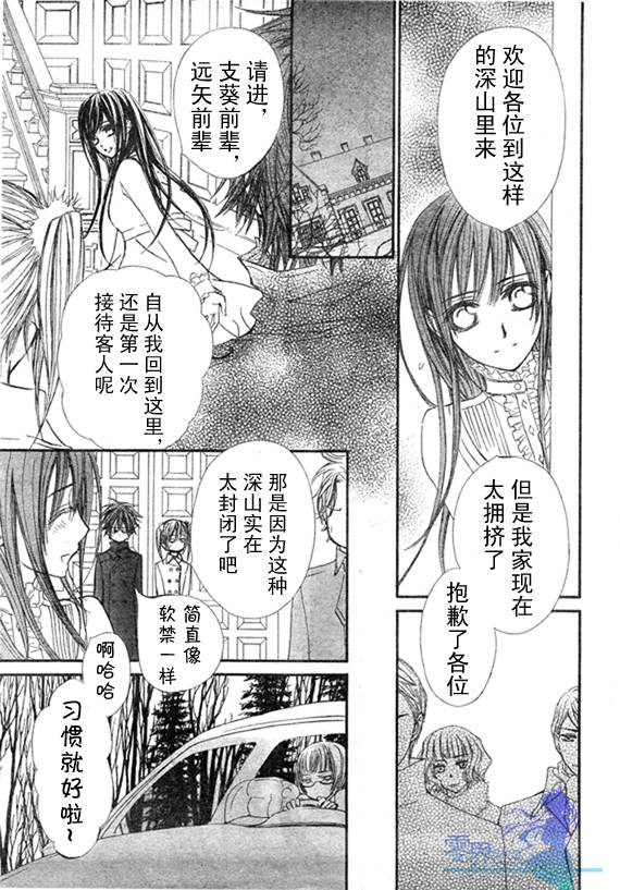 《吸血鬼骑士》漫画最新章节第56话免费下拉式在线观看章节第【17】张图片