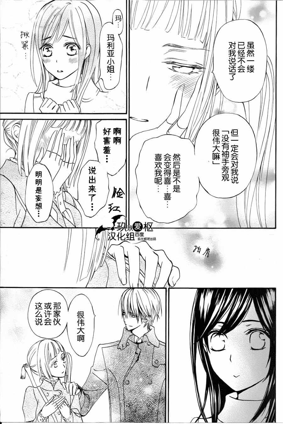 《吸血鬼骑士》漫画最新章节新14免费下拉式在线观看章节第【21】张图片