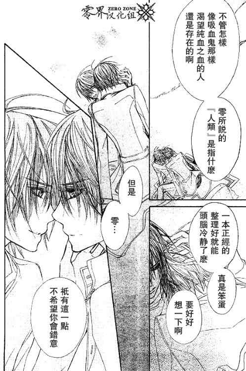 《吸血鬼骑士》漫画最新章节第59话免费下拉式在线观看章节第【14】张图片