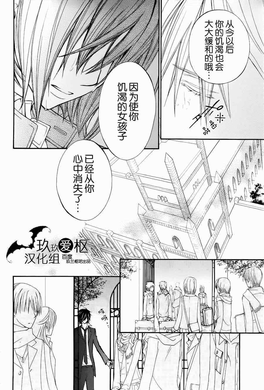 《吸血鬼骑士》漫画最新章节第89话免费下拉式在线观看章节第【5】张图片