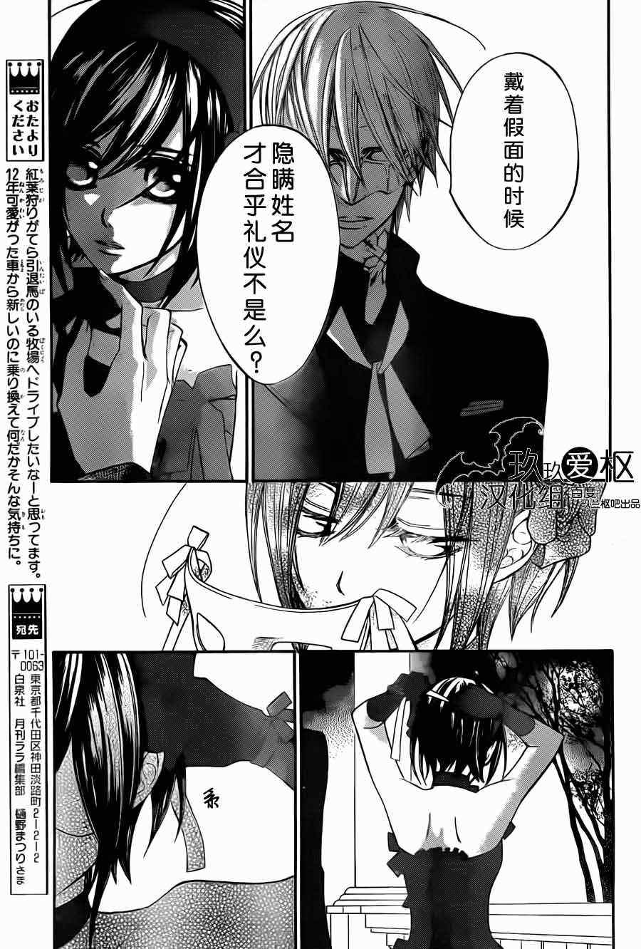 《吸血鬼骑士》漫画最新章节第87话免费下拉式在线观看章节第【31】张图片