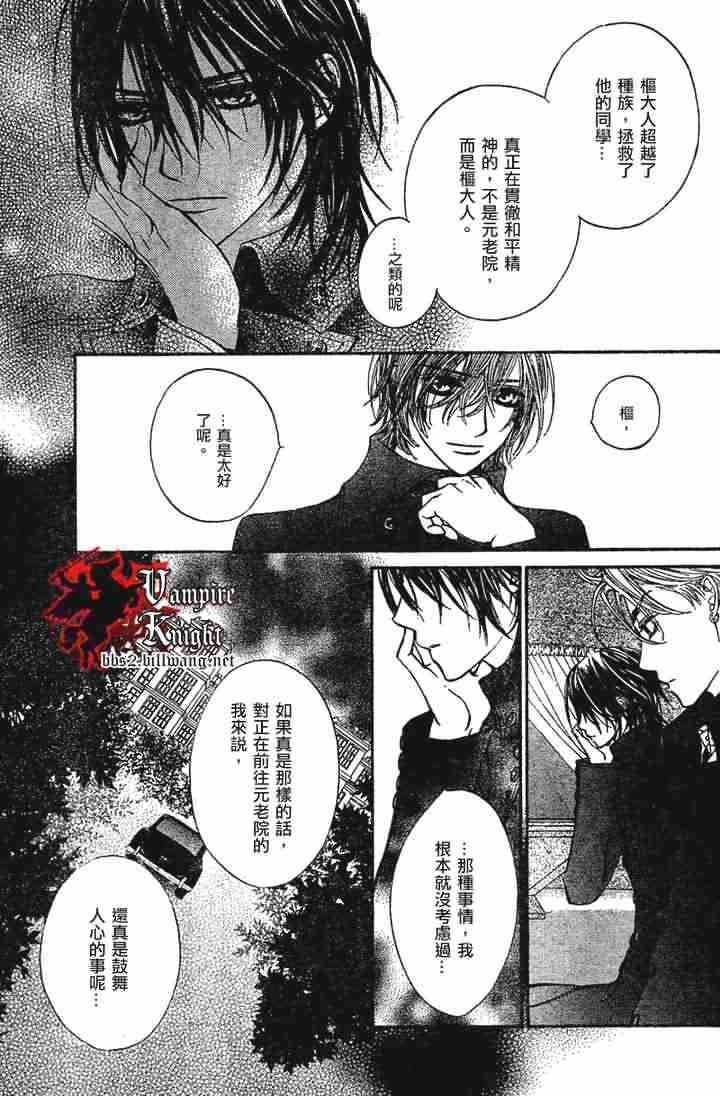 《吸血鬼骑士》漫画最新章节第23话免费下拉式在线观看章节第【11】张图片