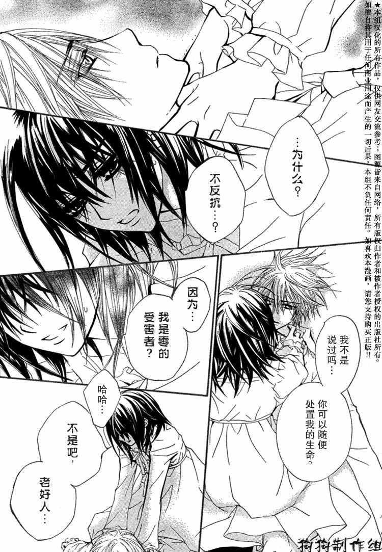 《吸血鬼骑士》漫画最新章节第34话免费下拉式在线观看章节第【12】张图片