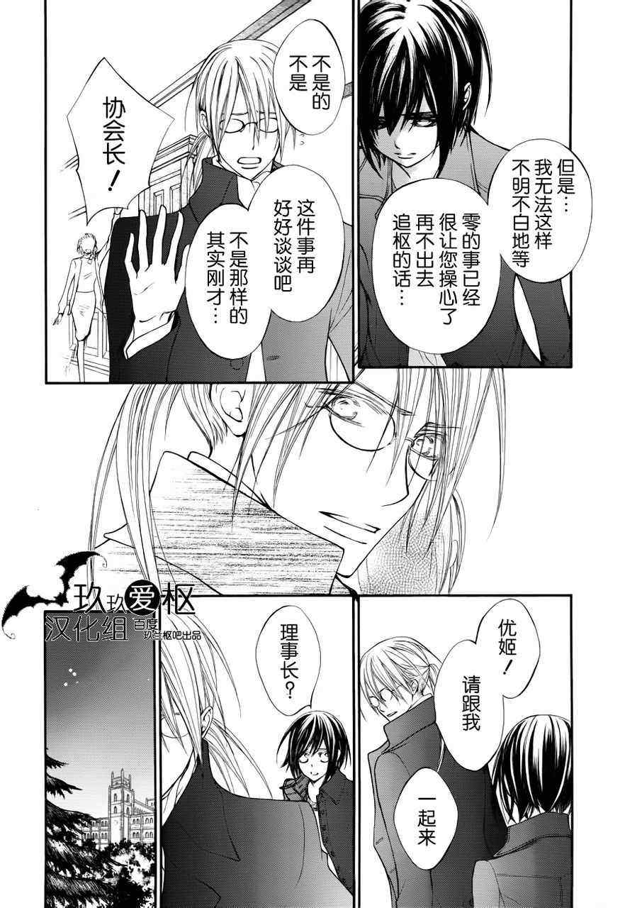 《吸血鬼骑士》漫画最新章节第89话免费下拉式在线观看章节第【17】张图片