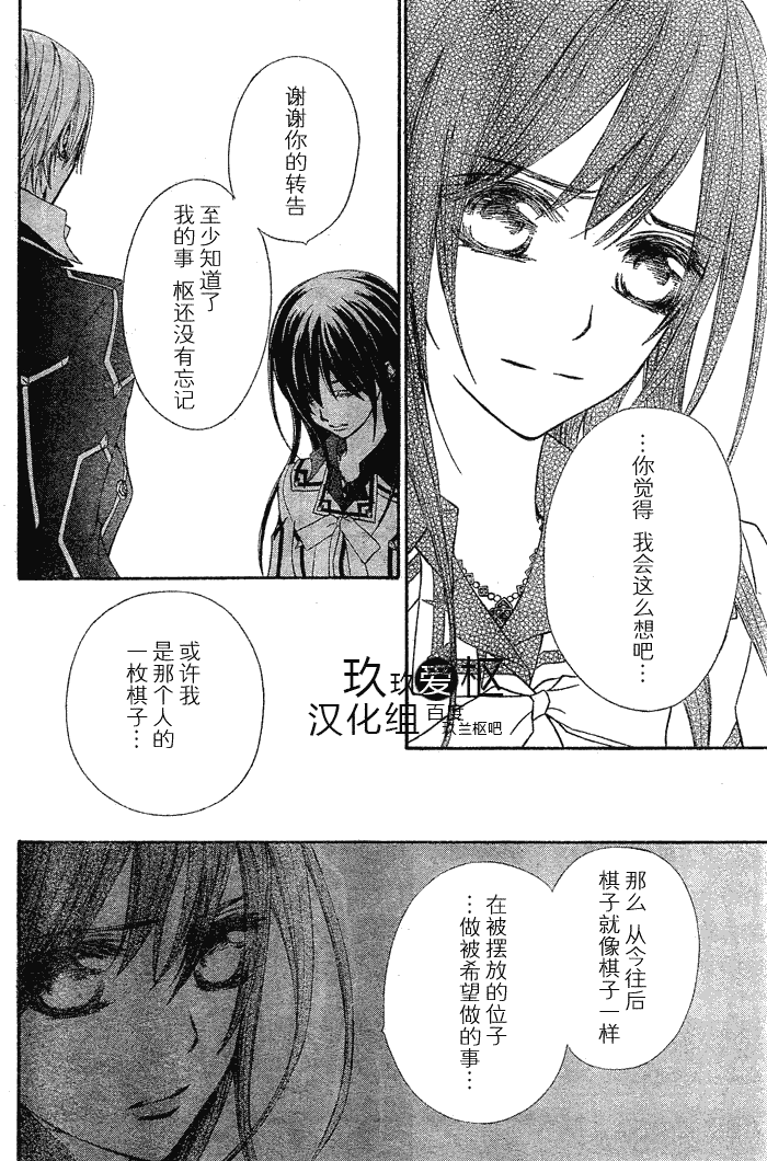 《吸血鬼骑士》漫画最新章节第76话免费下拉式在线观看章节第【20】张图片