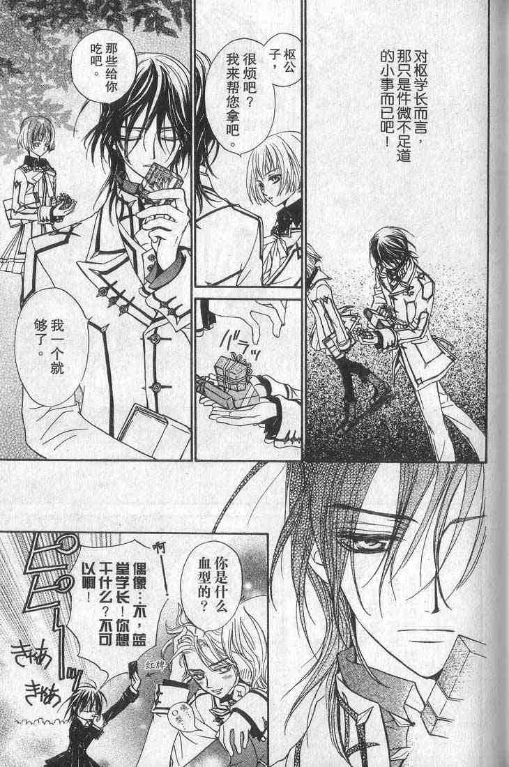 《吸血鬼骑士》漫画最新章节第1卷免费下拉式在线观看章节第【77】张图片