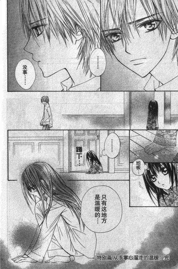 《吸血鬼骑士》漫画最新章节第3卷免费下拉式在线观看章节第【188】张图片