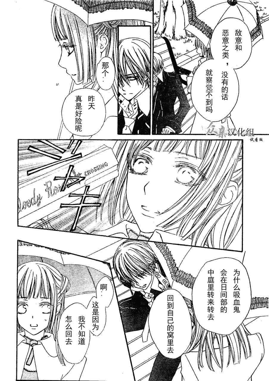 《吸血鬼骑士》漫画最新章节第73话免费下拉式在线观看章节第【12】张图片