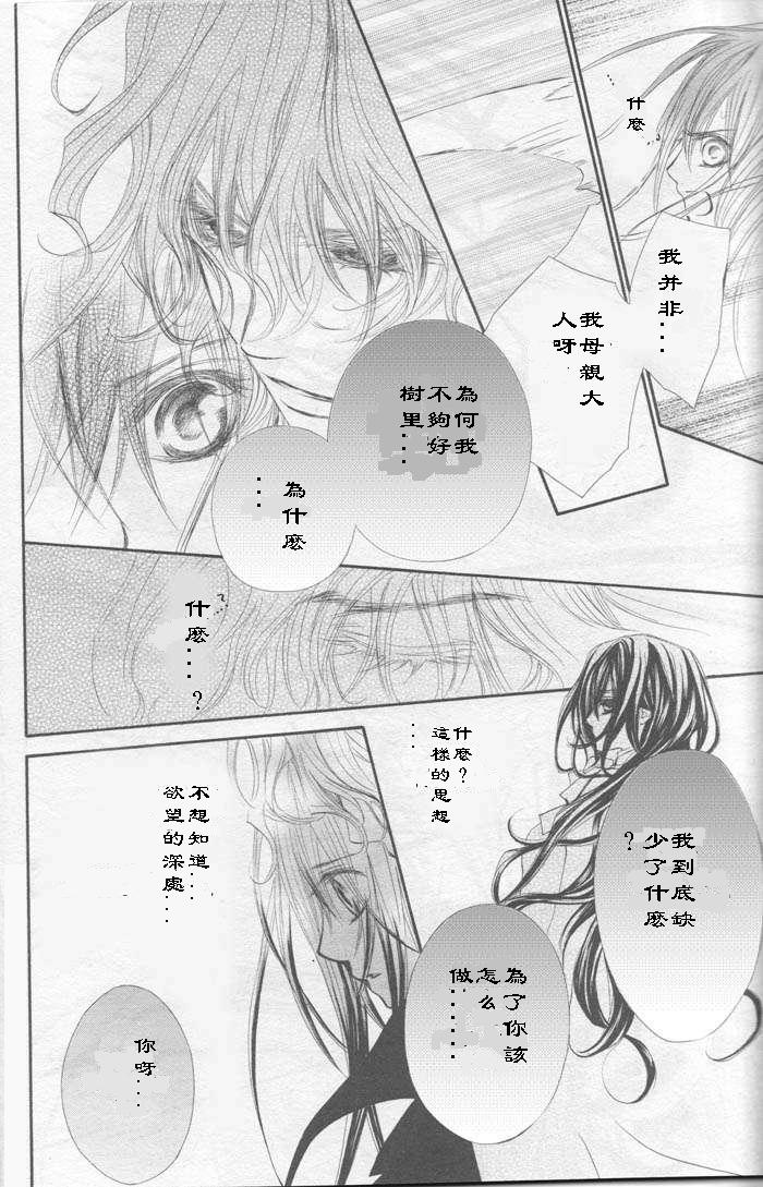 《吸血鬼骑士》漫画最新章节第43话免费下拉式在线观看章节第【31】张图片