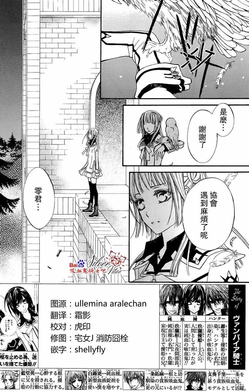 《吸血鬼骑士》漫画最新章节第84话免费下拉式在线观看章节第【2】张图片